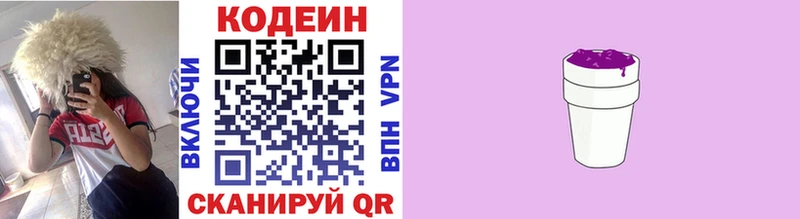 Codein напиток Lean (лин)  Чита 