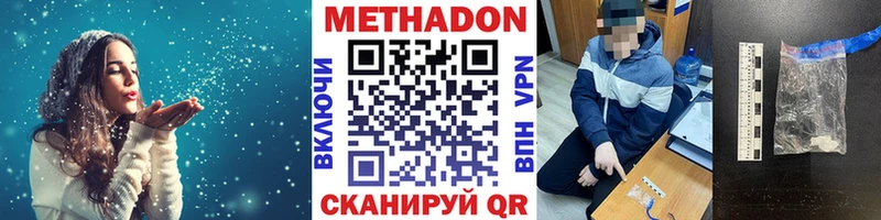 Метадон methadone  Чита 